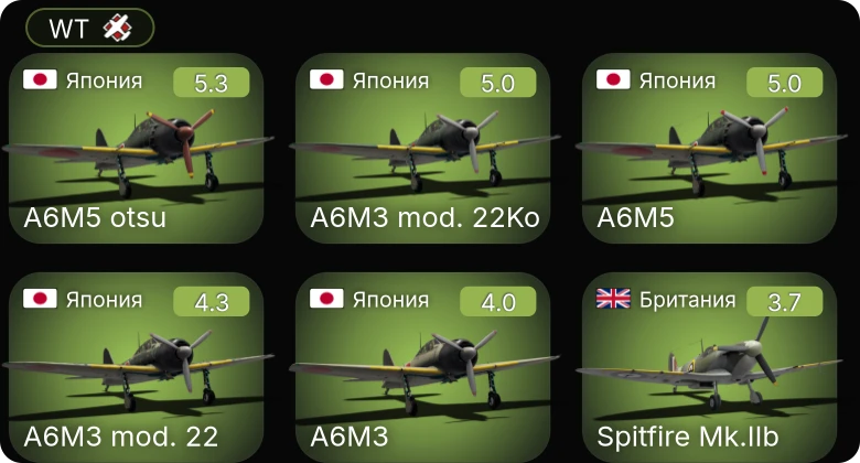 WT — A6M5 otsu | Ил-2М тип 3 | A6M3 | A6M3 mod. 22 | A6M5