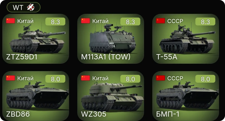 WT — 6 ранг: 3шт 5 ранг: 5шт