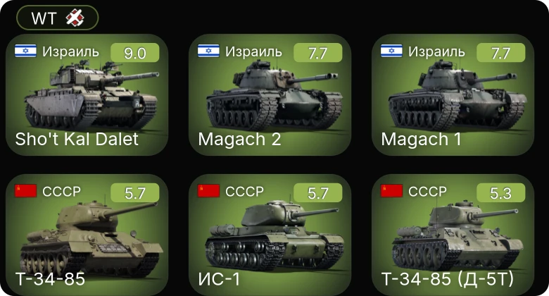 WT — 6 ранг: 1шт