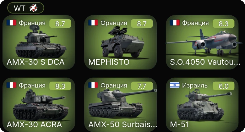 WT — 6 ранг: 3шт 5 ранг: 2шт