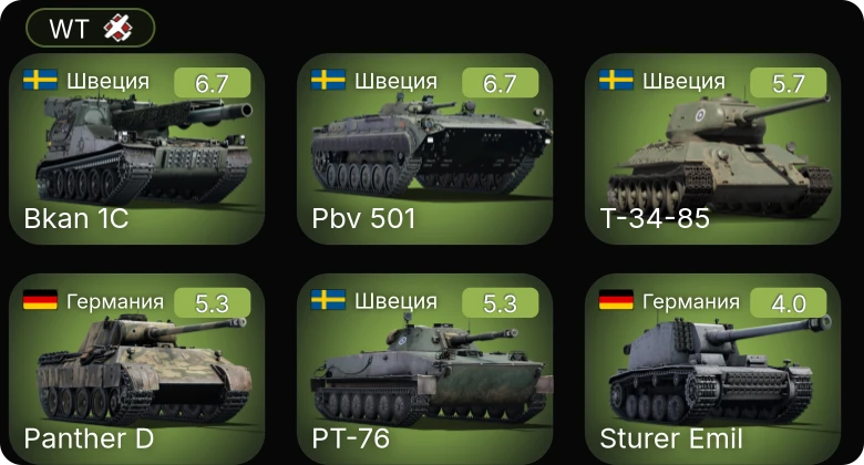 WT — Т-34-85 | Pbv 501 | Bkan 1C | PT-76 | M4A3 (105)