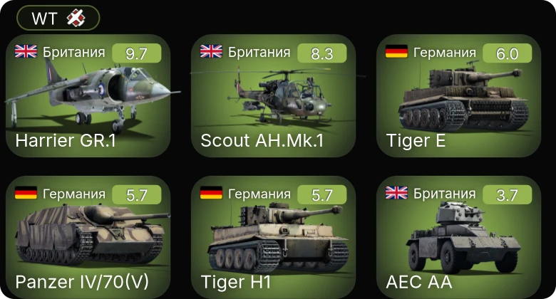WT — 6 ранг: 1шт 5 ранг: 1шт