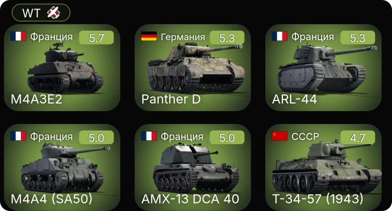 WT — USS Tucumcari | PT-565 | PT-59 | Т-34-57 (1943) | AMX-13 (FL11)