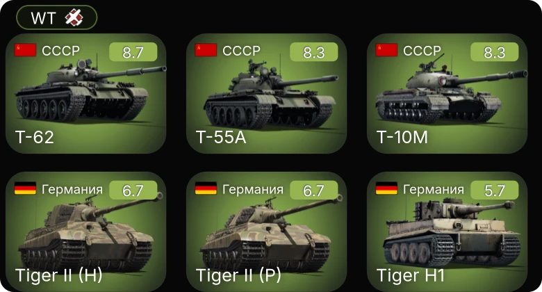 WT — 6 ранг: 3шт