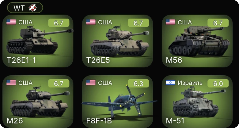 WT — T26E1-1 | T26E5 | M26 | M56 | F8F-1B