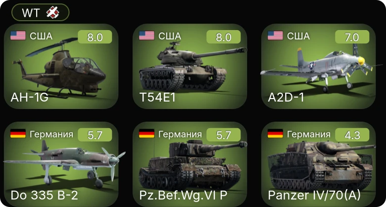 WT — 5 ранг: 3шт
