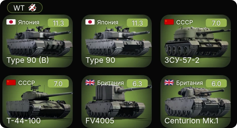 WT — 7 ранг: 2шт 5 ранг: 2шт
