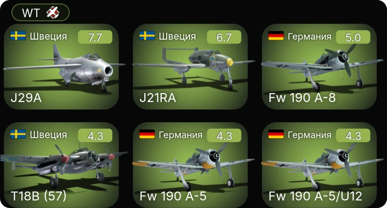 WT — 5 ранг: 2шт