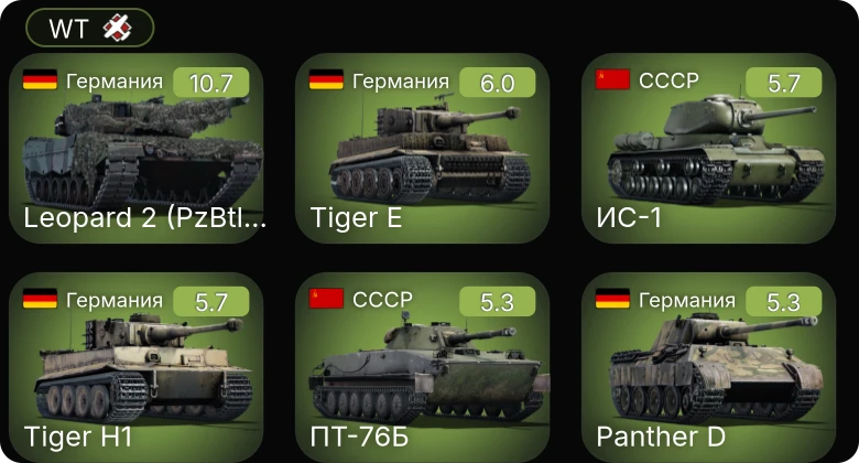WT — 7 ранг: 1шт