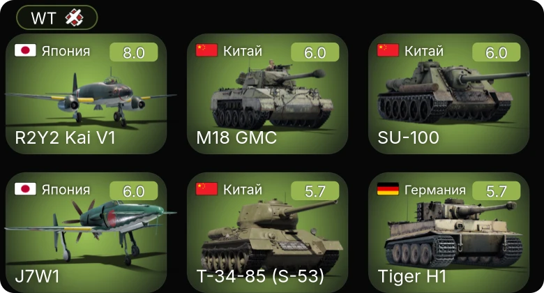 WT — 5 ранг: 1шт