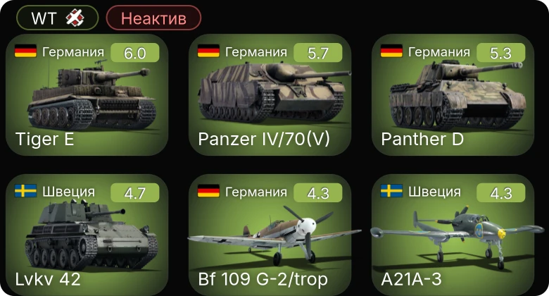 WT — Неактив | Bf 109 G-2/trop | A21A-3 | Lvkv 42 | Pvkv m/43 (1946) | Ikv 103