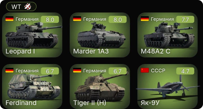 WT — 5 ранг: 3шт