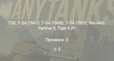 WT — 5 ранг: 5шт T30