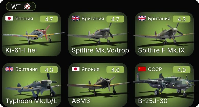 WT — Ki-61-I hei | Як-9К | Ла-5ФН | И-185 (М-82) | B-25J-30