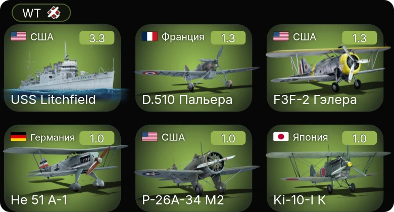 WT — 8 ранг: 1шт