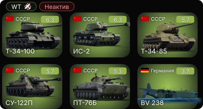 WT — Неактив | Т-34-100 | ИС-2 | Т-34-85 | ПТ-76Б | M4A3 (105)