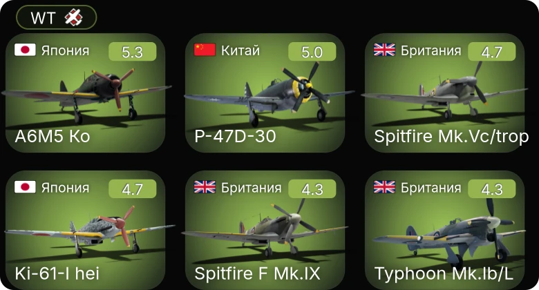WT — Ki-61-I hei | A6M5 Ко | Typhoon Mk.Ib/L | Firefly F.Mk.I | Spitfire Mk.Vc/trop