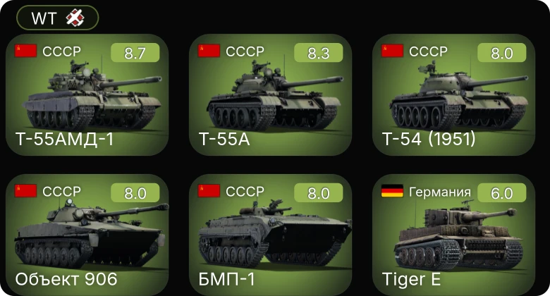 WT — 6 ранг: 2шт 5 ранг: 3шт