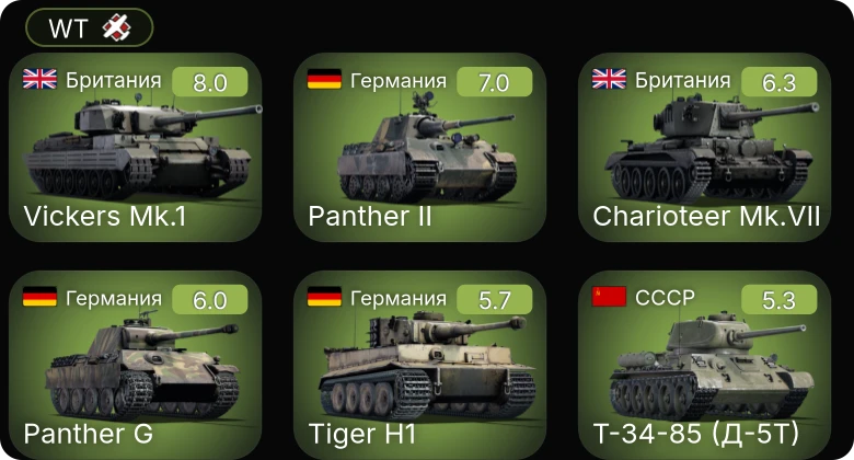 WT — 5 ранг: 1шт