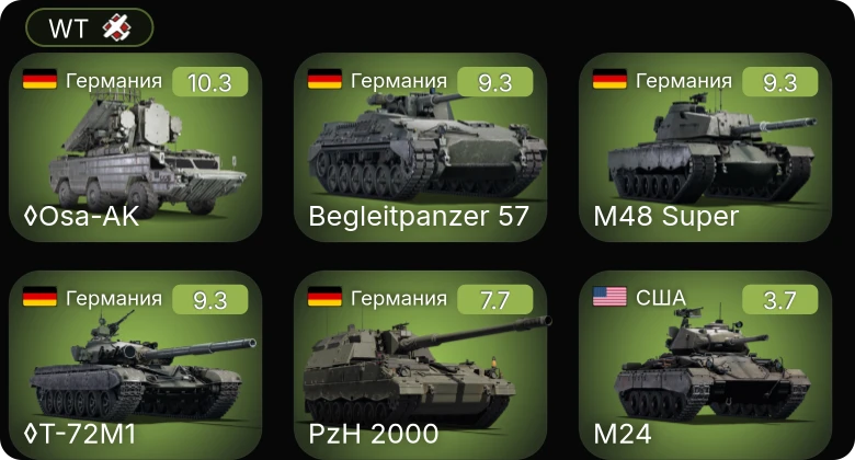 WT — 7 ранг: 1шт 6 ранг: 3шт 5 ранг: 1шт