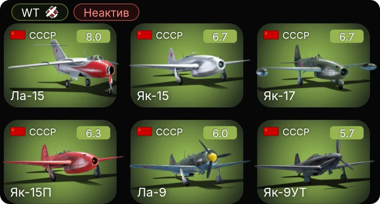WT — Неактив | 5 ранг: 4шт