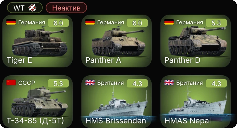 WT — Неактив | P-51 | P-63A-5 | Т-34-85 (Д-5Т) | СУ-85 | СУ-152