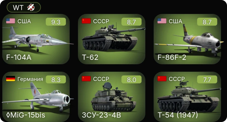 WT — 6 ранг: 4шт 5 ранг: 4шт