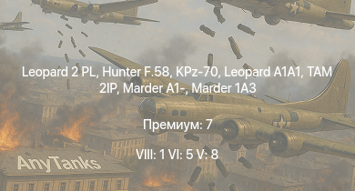 WT — 8 ранг: 1шт 6 ранг: 5шт 5 ранг: 8шт Leopard 2 PL | Hunter F.58 | TAM 2IP | KPz-70 |  | SA 313B Alouette II | M48A2 G A2 | UH-1D |  | Marder 1A3