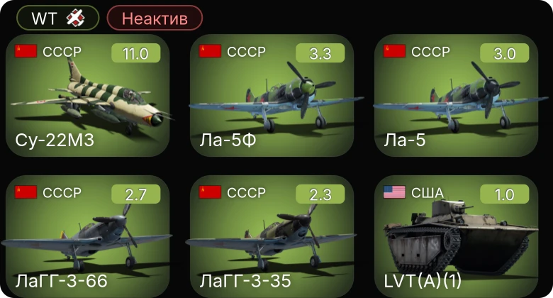 WT — Неактив | 7 ранг: 1шт