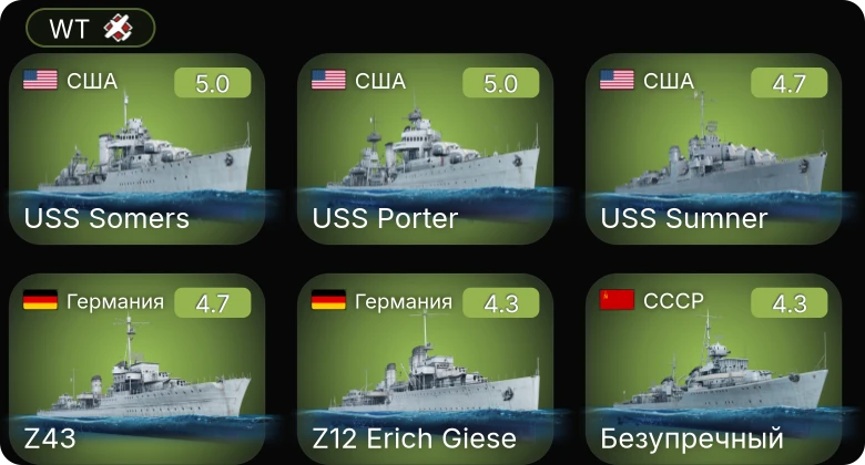 WT — USS Somers | USS Porter | USS Sumner | S-100 | Z12 Erich Giese