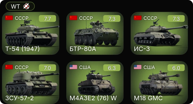 WT — 5 ранг: 4шт