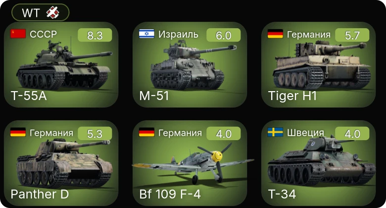 WT — 6 ранг: 1шт