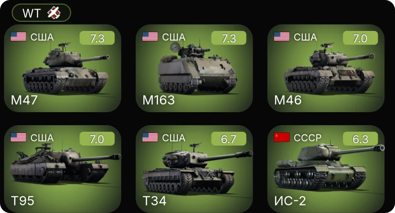 WT — 5 ранг: 3шт