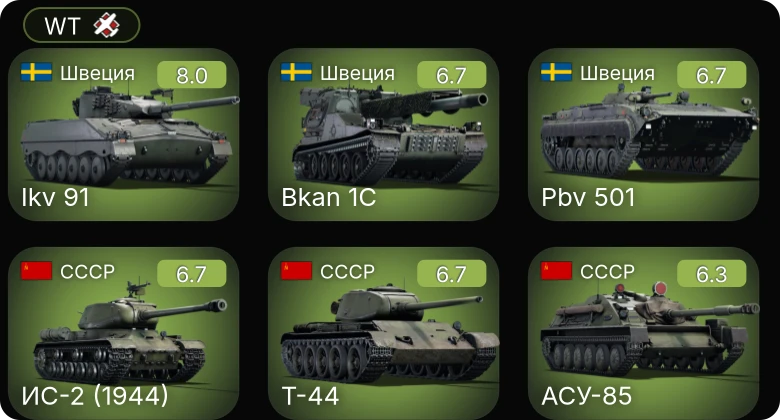 WT — 5 ранг: 1шт