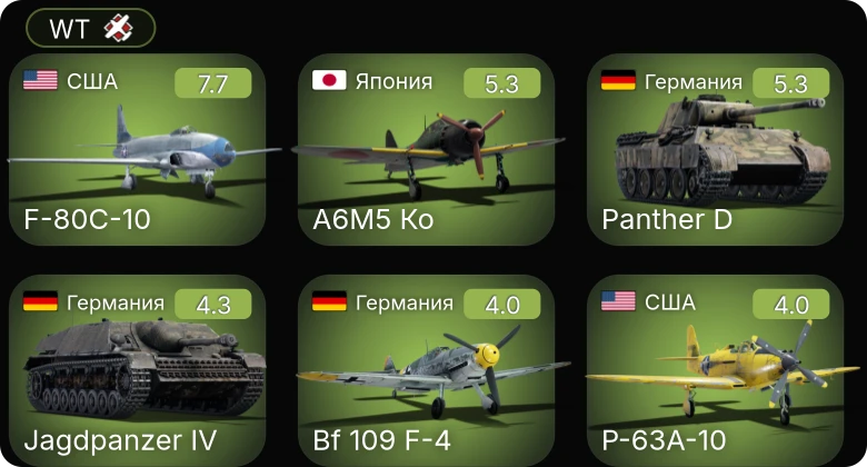 WT — 5 ранг: 1шт
