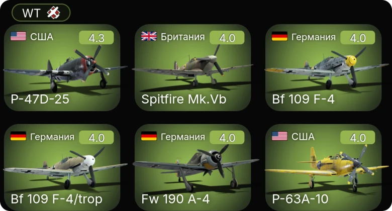 WT — P-51 | P-63A-5 | P-47D-25 | P-63A-10 | Bf 109 F-4/trop
