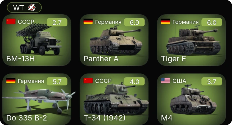 WT — БМ-13Н