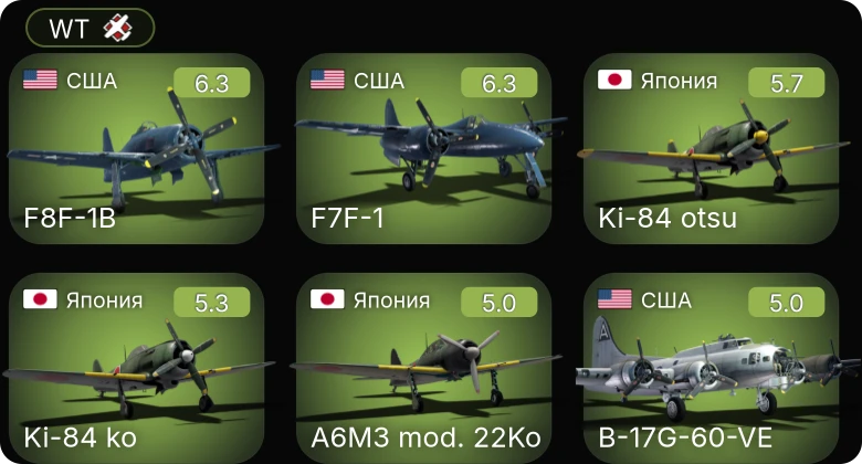 WT — P-51D-30 | F7F-1 | B-17G-60-VE | F8F-1B | Lancaster B.Mk.I