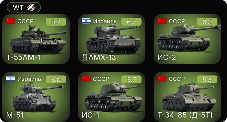 WT — 6 ранг: 1шт