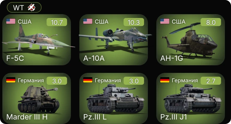 WT — 7 ранг: 1шт 6 ранг: 1шт 5 ранг: 1шт