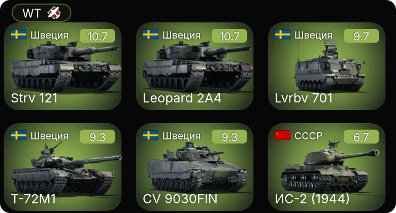 WT — 7 ранг: 2шт 6 ранг: 3шт