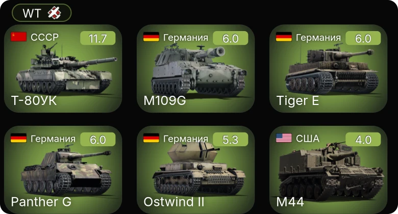 WT — 7 ранг: 1шт