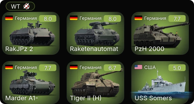 WT — 5 ранг: 4шт