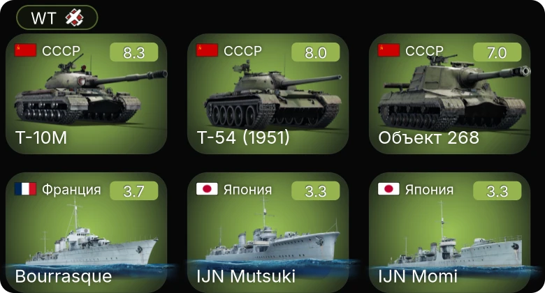 WT — 6 ранг: 1шт 5 ранг: 2шт