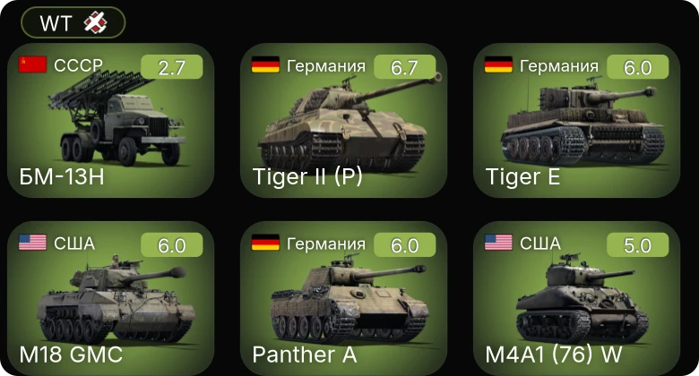 WT — БМ-13Н