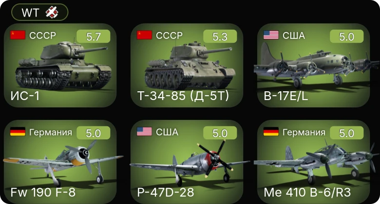 WT — Fw 190 F-8 | Do 217 K-1 | Me 410 B-6/R3 | Bf 109 G-6 | P-51D-5