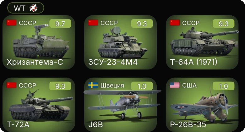WT — 7 ранг: 1шт 6 ранг: 4шт