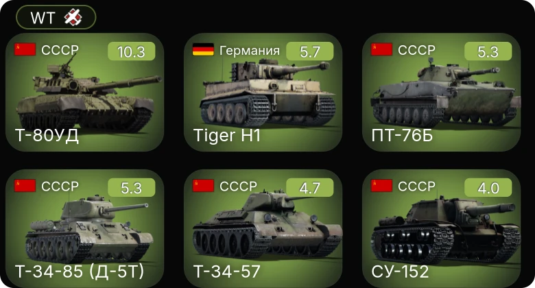 WT — 7 ранг: 1шт