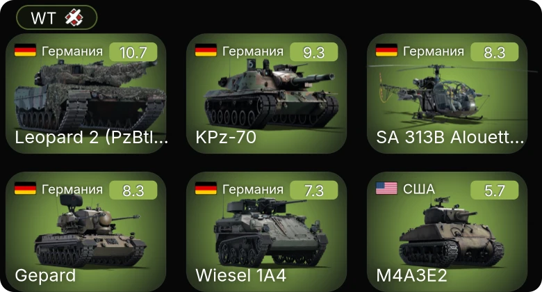 WT — 7 ранг: 1шт 6 ранг: 2шт 5 ранг: 2шт