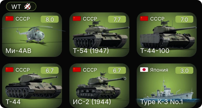 WT — 5 ранг: 3шт